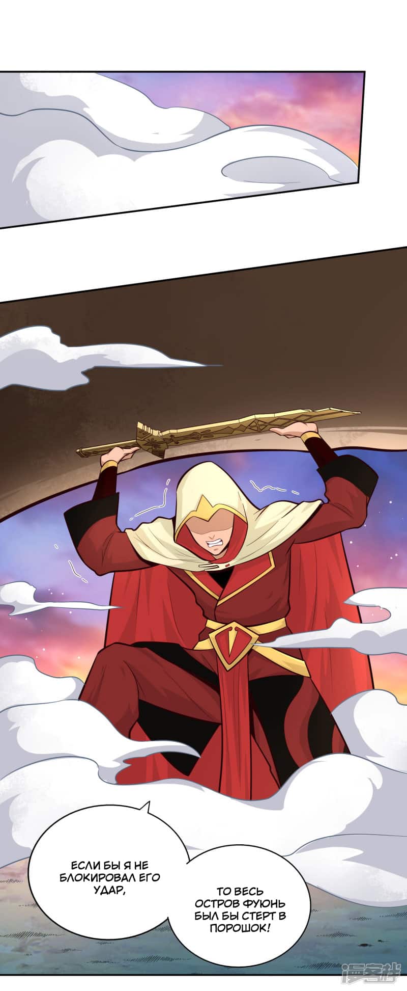 Манга Мастер меча У Лин - Глава 78 Страница 8