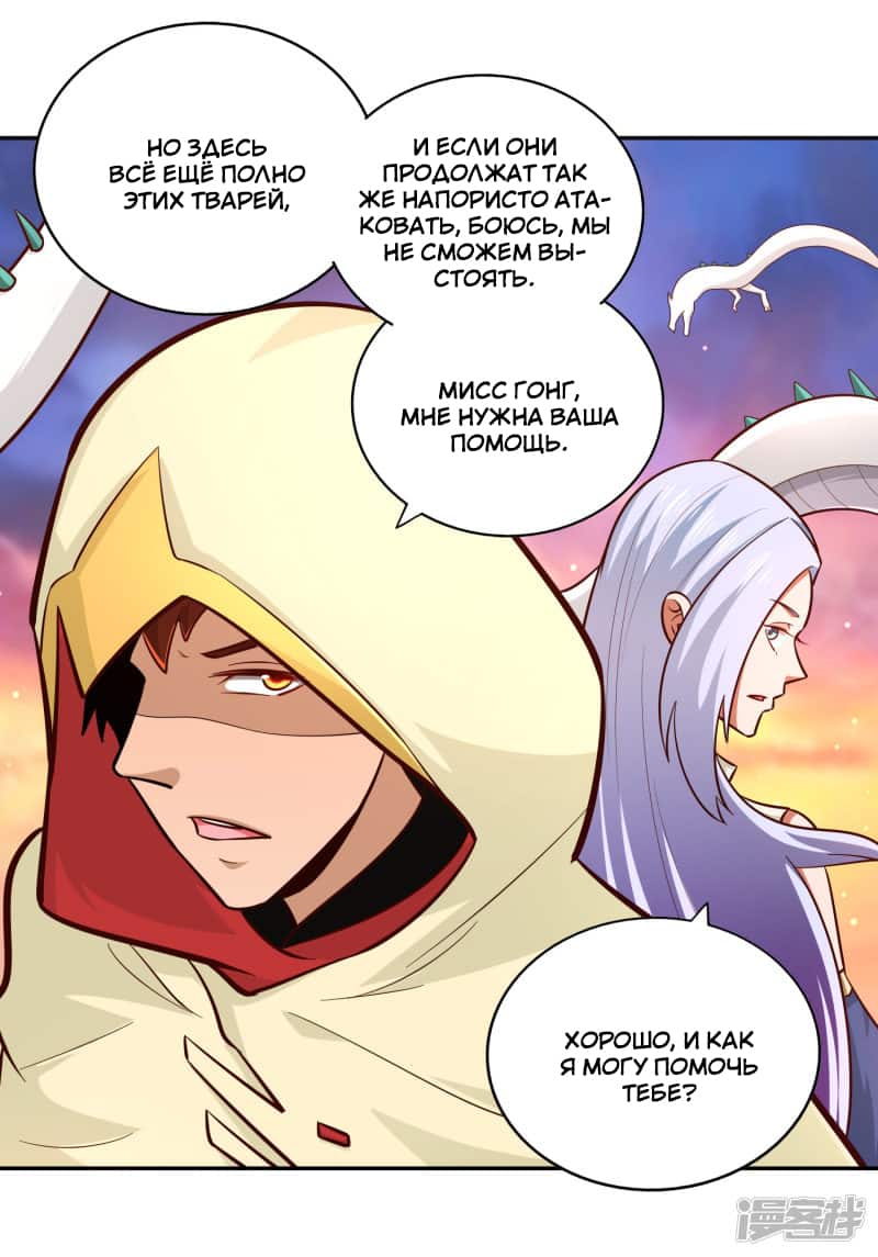 Манга Мастер меча У Лин - Глава 77 Страница 25