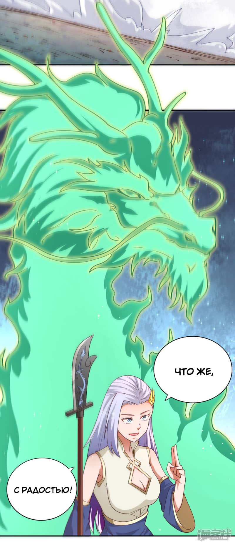 Манга Мастер меча У Лин - Глава 77 Страница 29