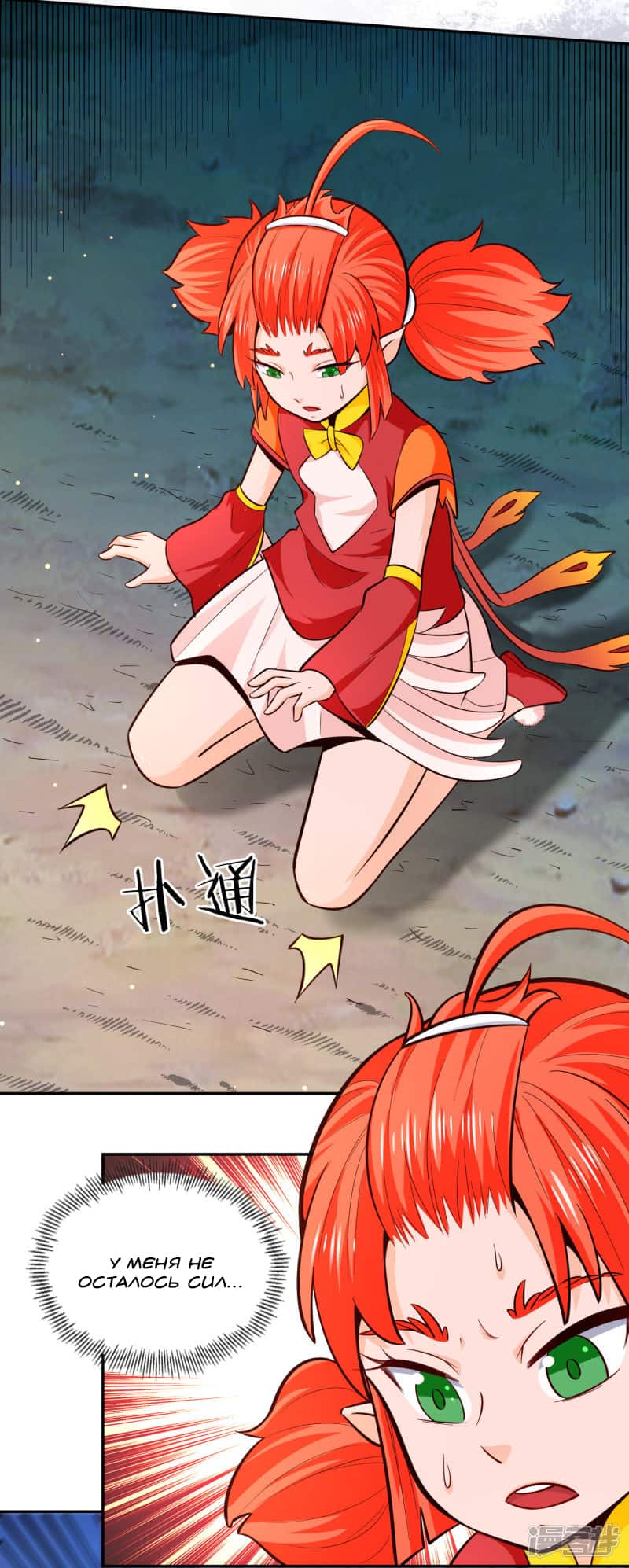 Манга Мастер меча У Лин - Глава 77 Страница 6