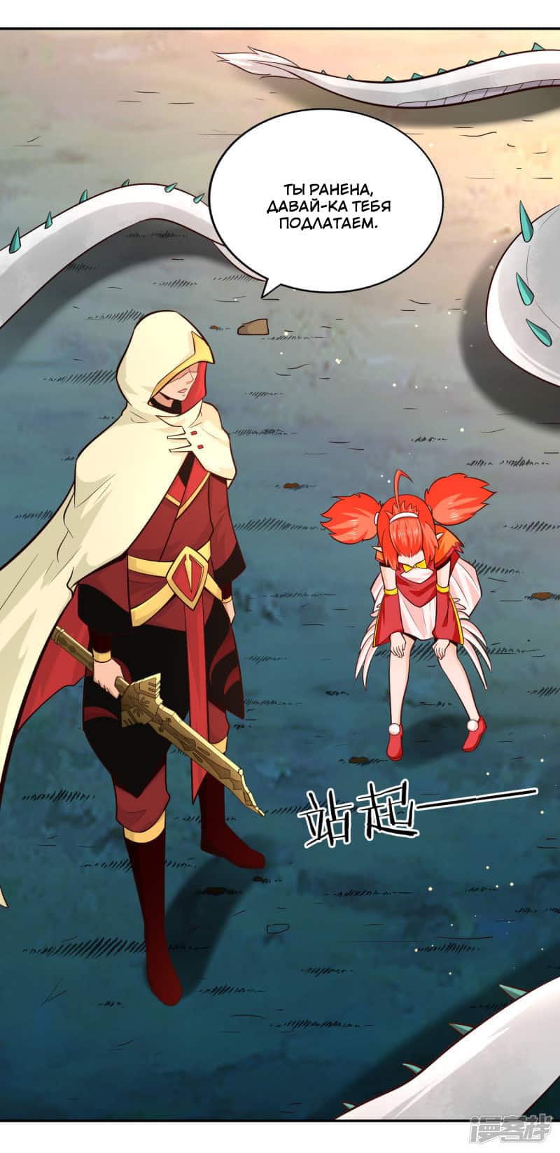 Манга Мастер меча У Лин - Глава 77 Страница 11