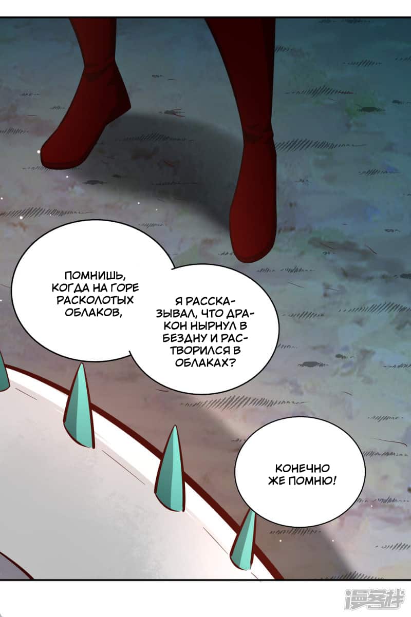 Манга Мастер меча У Лин - Глава 77 Страница 26