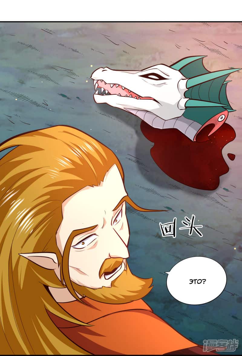 Манга Мастер меча У Лин - Глава 77 Страница 21