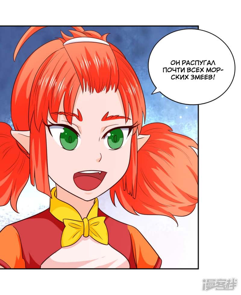 Манга Мастер меча У Лин - Глава 77 Страница 32