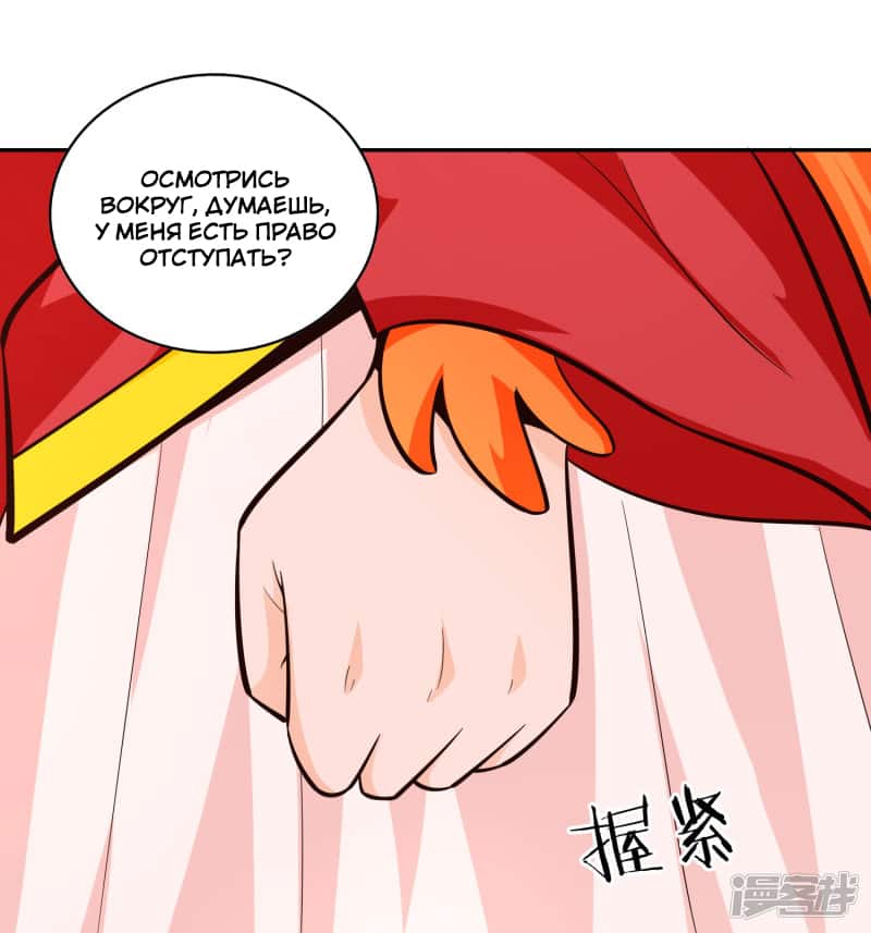 Манга Мастер меча У Лин - Глава 77 Страница 12