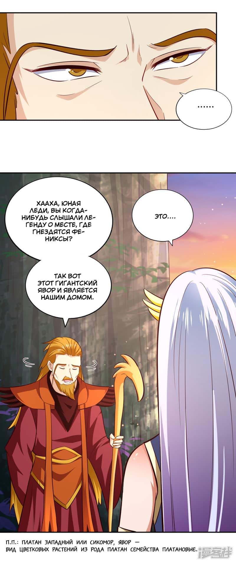 Манга Мастер меча У Лин - Глава 76 Страница 13