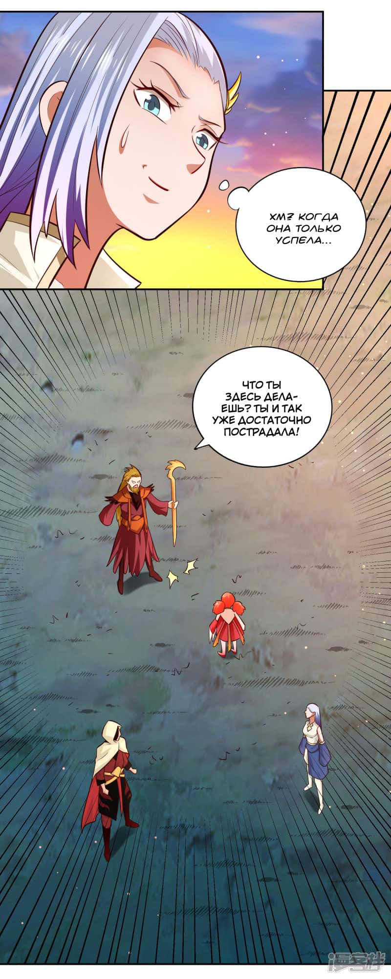 Манга Мастер меча У Лин - Глава 76 Страница 28