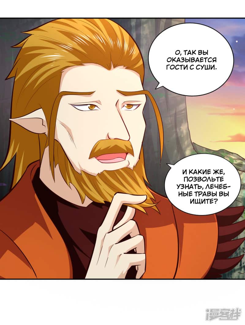 Манга Мастер меча У Лин - Глава 76 Страница 11