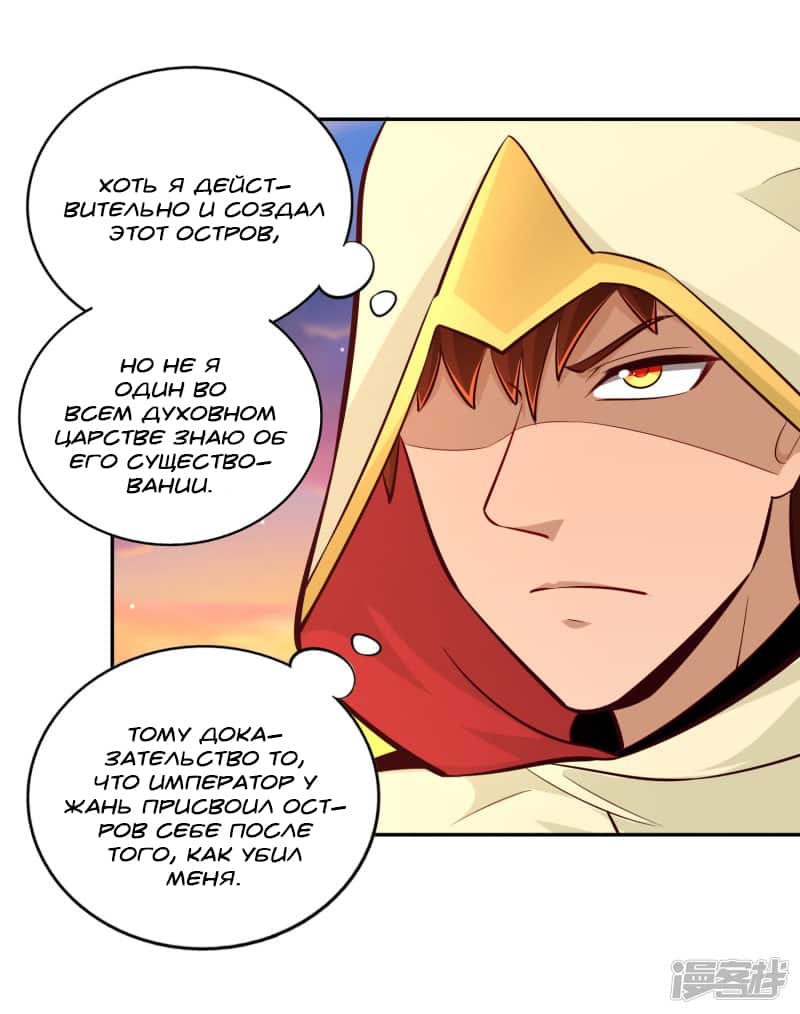 Манга Мастер меча У Лин - Глава 76 Страница 18