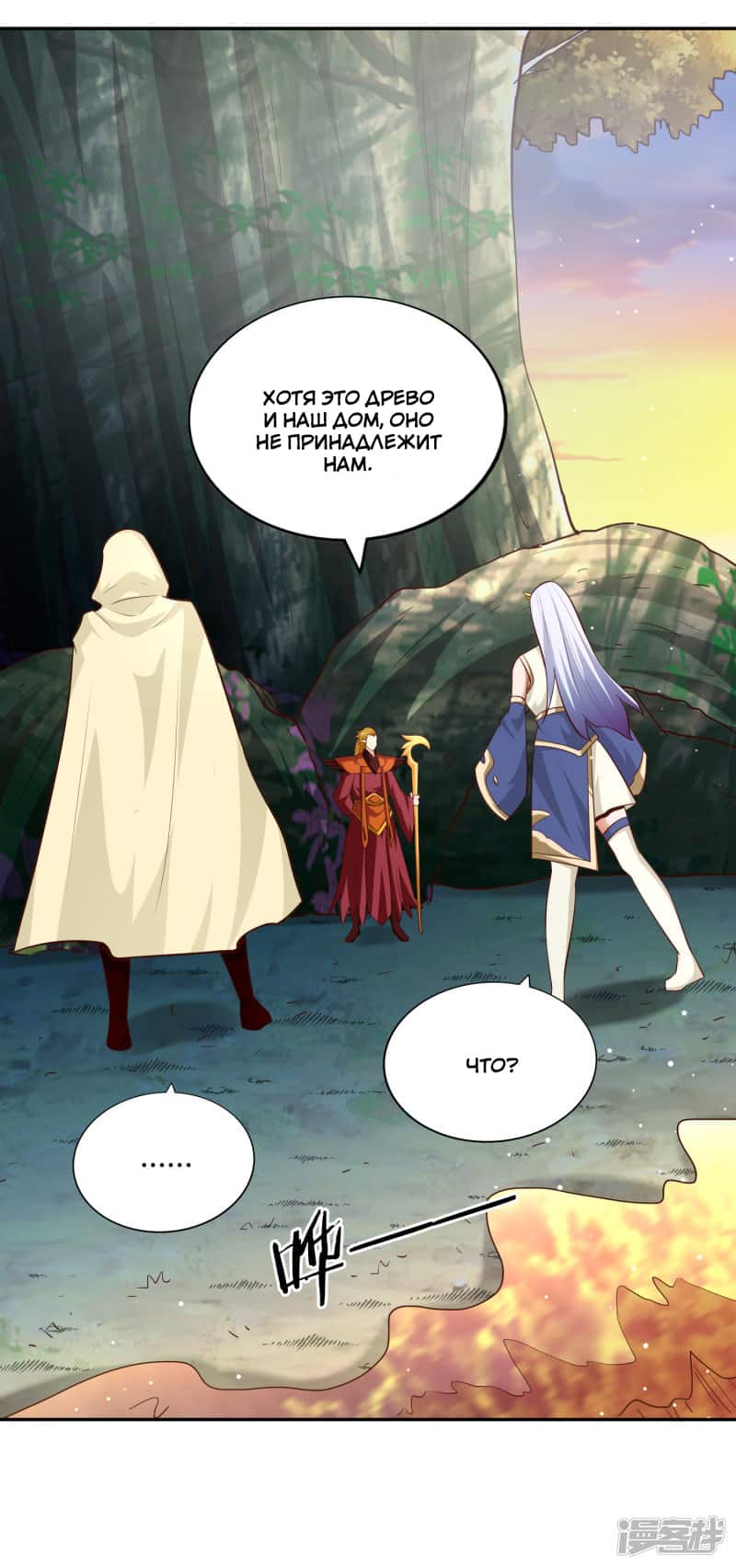 Манга Мастер меча У Лин - Глава 76 Страница 15