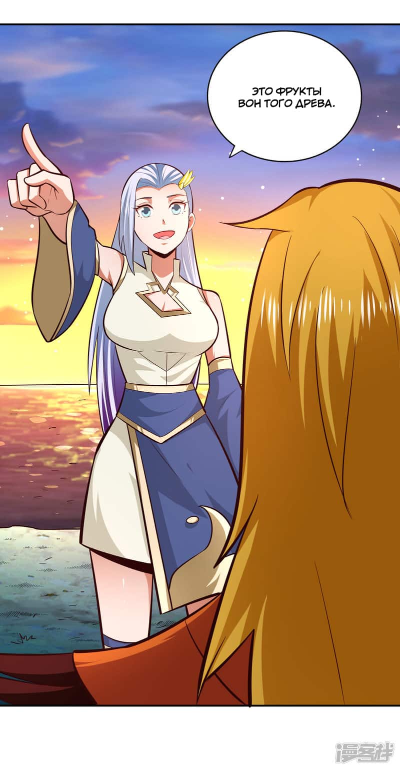 Манга Мастер меча У Лин - Глава 76 Страница 12