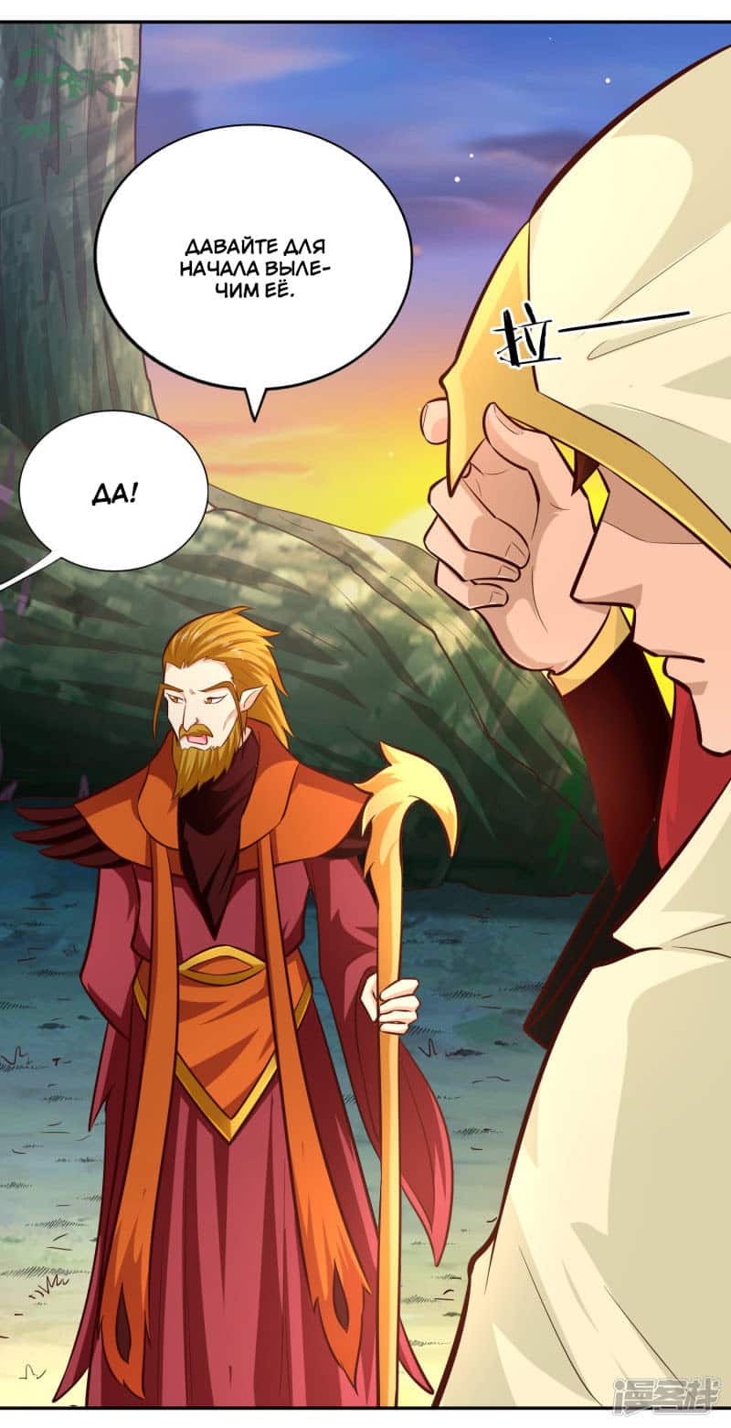 Манга Мастер меча У Лин - Глава 76 Страница 8