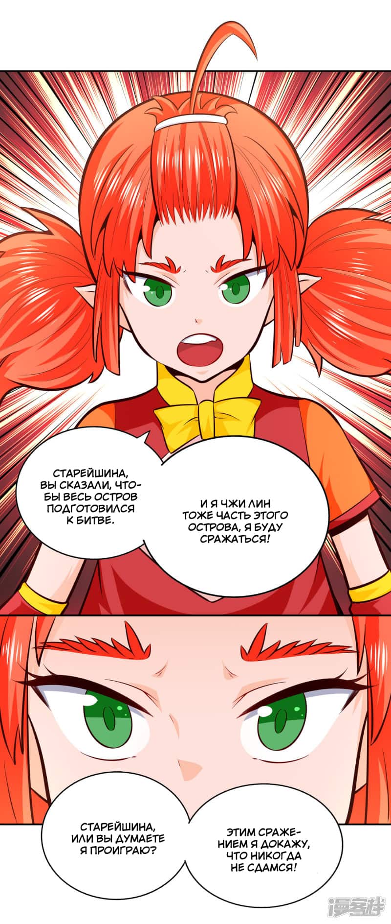 Манга Мастер меча У Лин - Глава 76 Страница 29