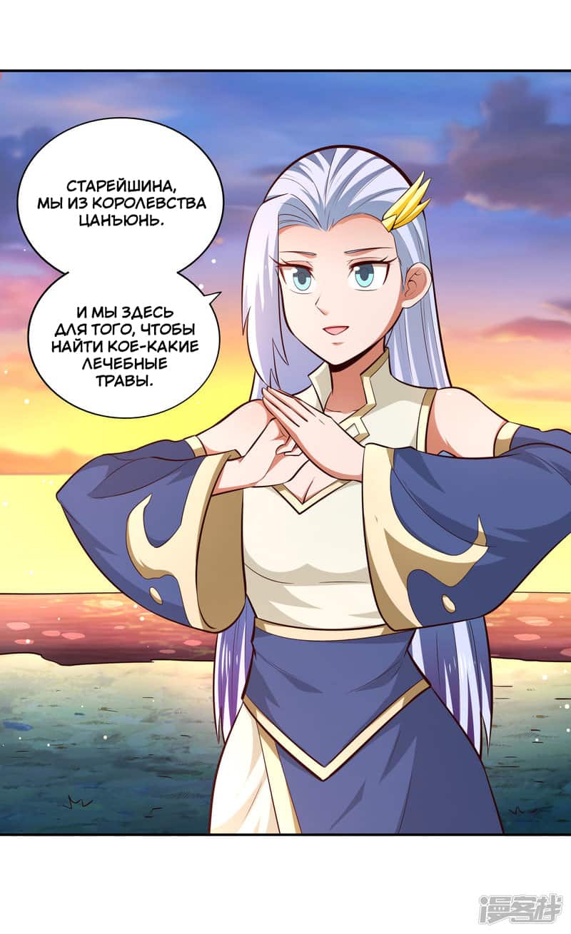 Манга Мастер меча У Лин - Глава 76 Страница 10