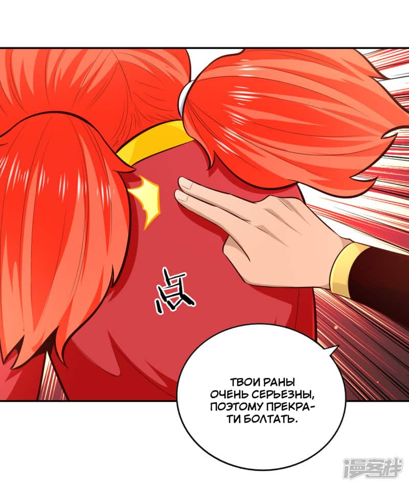 Манга Мастер меча У Лин - Глава 76 Страница 7