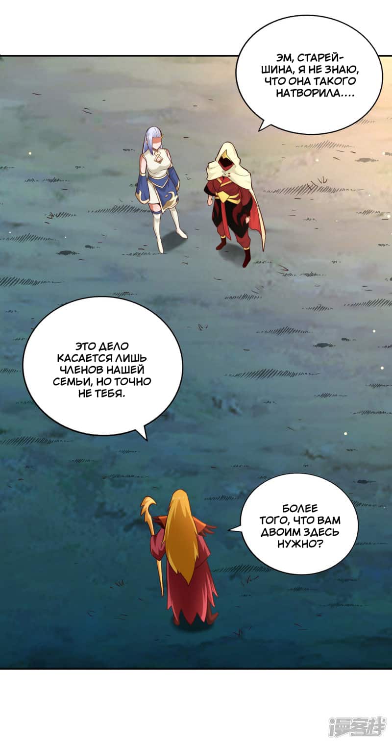 Манга Мастер меча У Лин - Глава 76 Страница 9