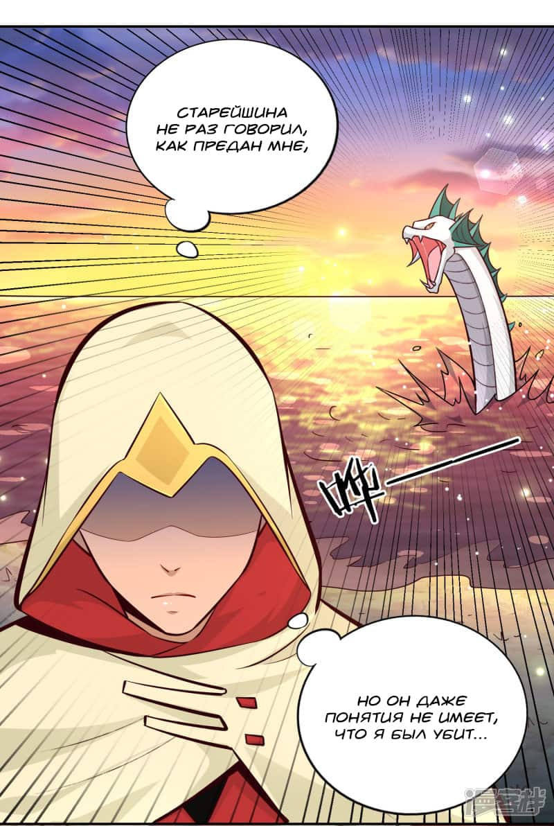 Манга Мастер меча У Лин - Глава 76 Страница 19