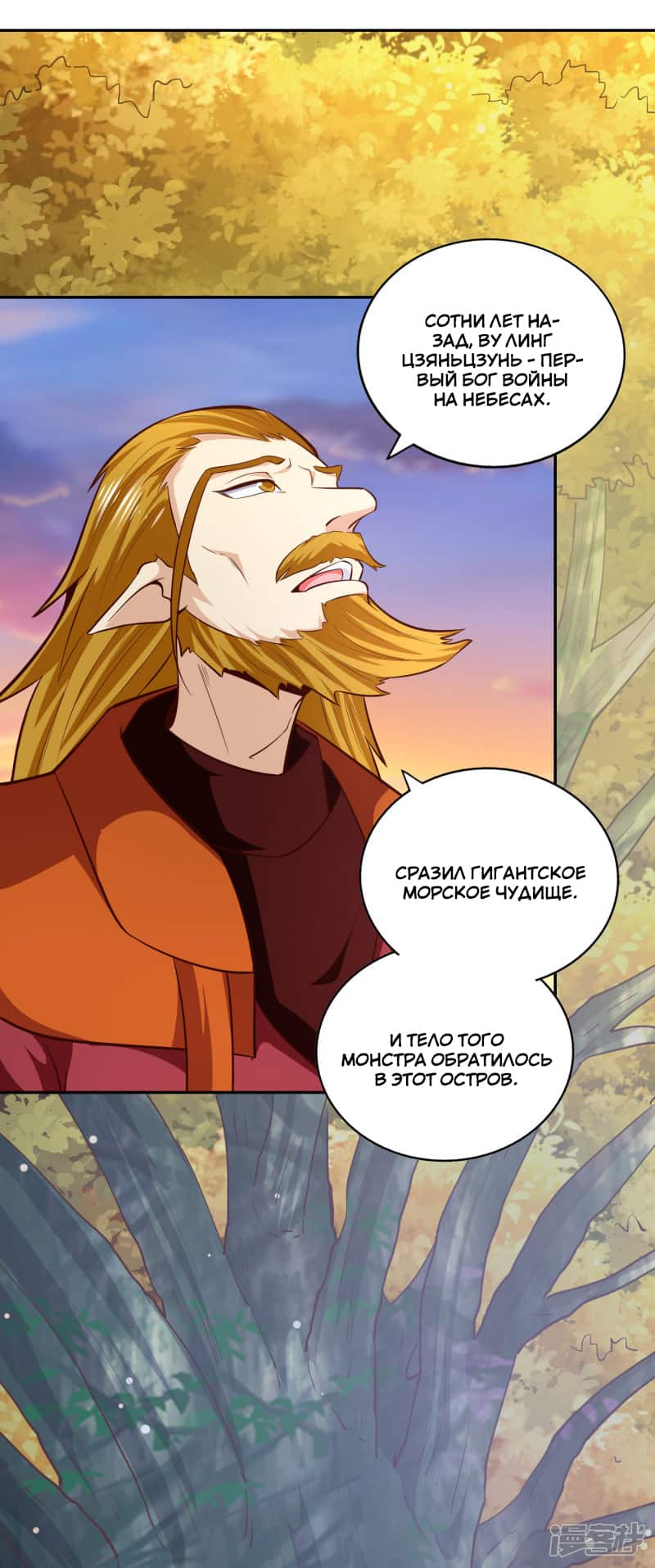 Манга Мастер меча У Лин - Глава 76 Страница 16