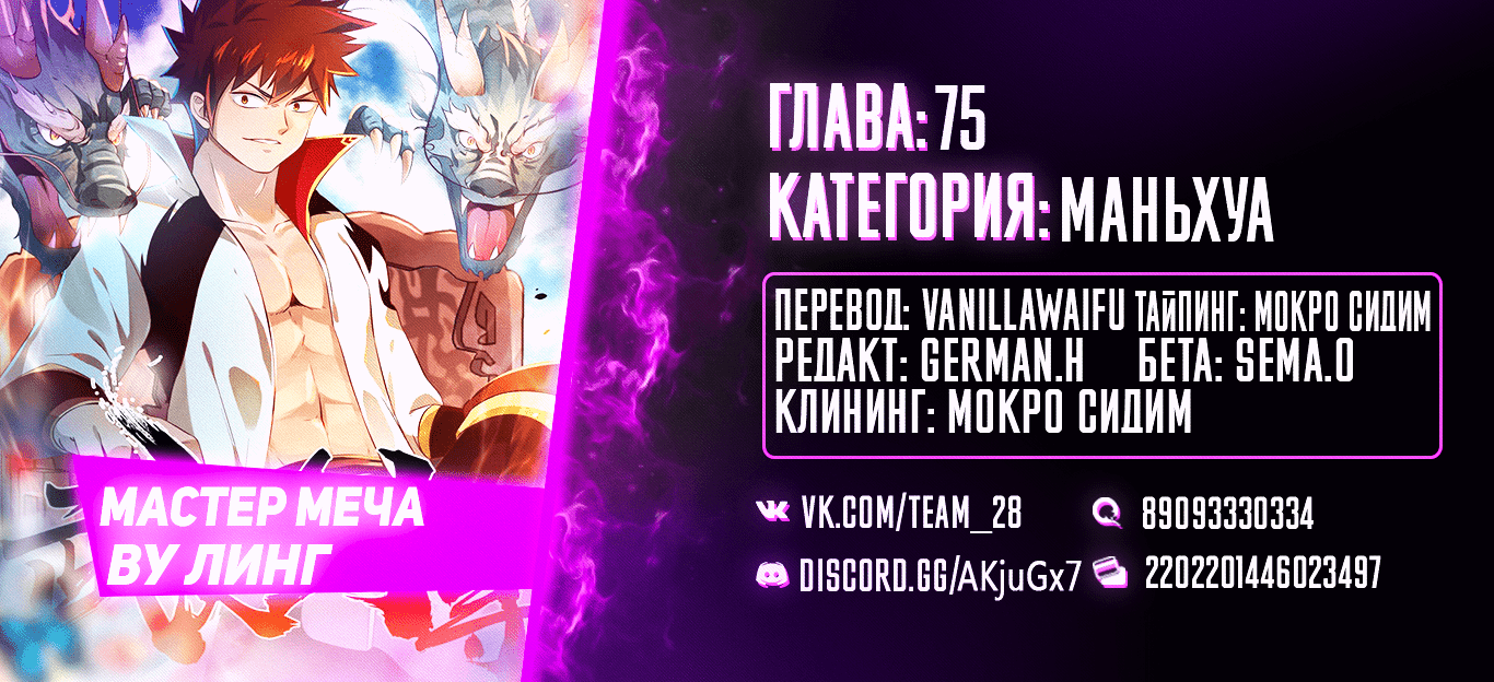 Манга Мастер меча У Лин - Глава 75 Страница 37