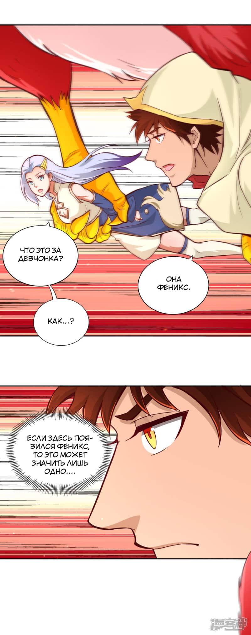 Манга Мастер меча У Лин - Глава 75 Страница 35