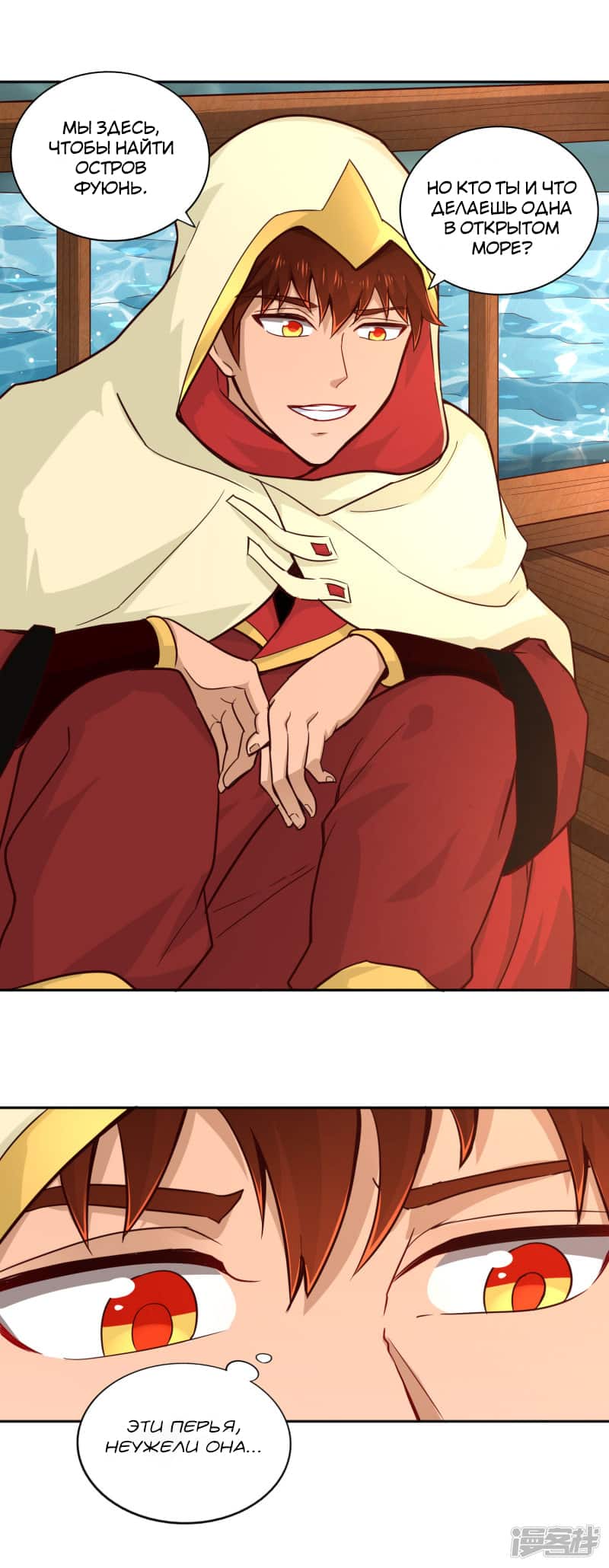 Манга Мастер меча У Лин - Глава 75 Страница 28