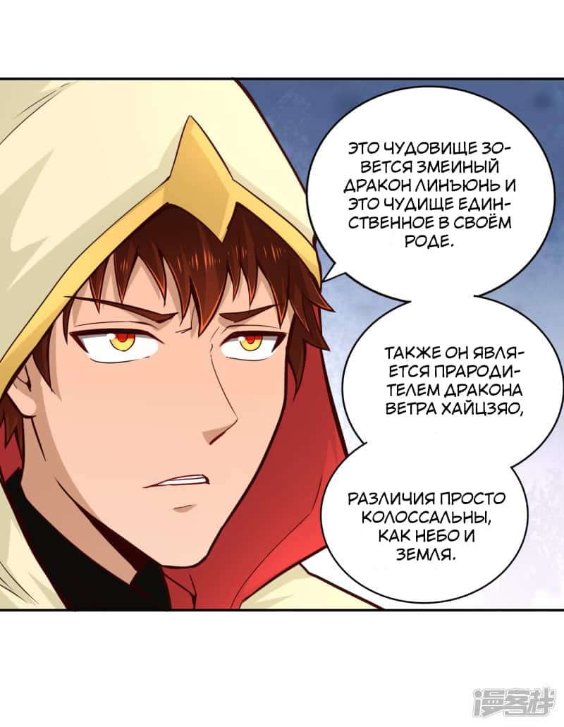 Манга Мастер меча У Лин - Глава 75 Страница 9