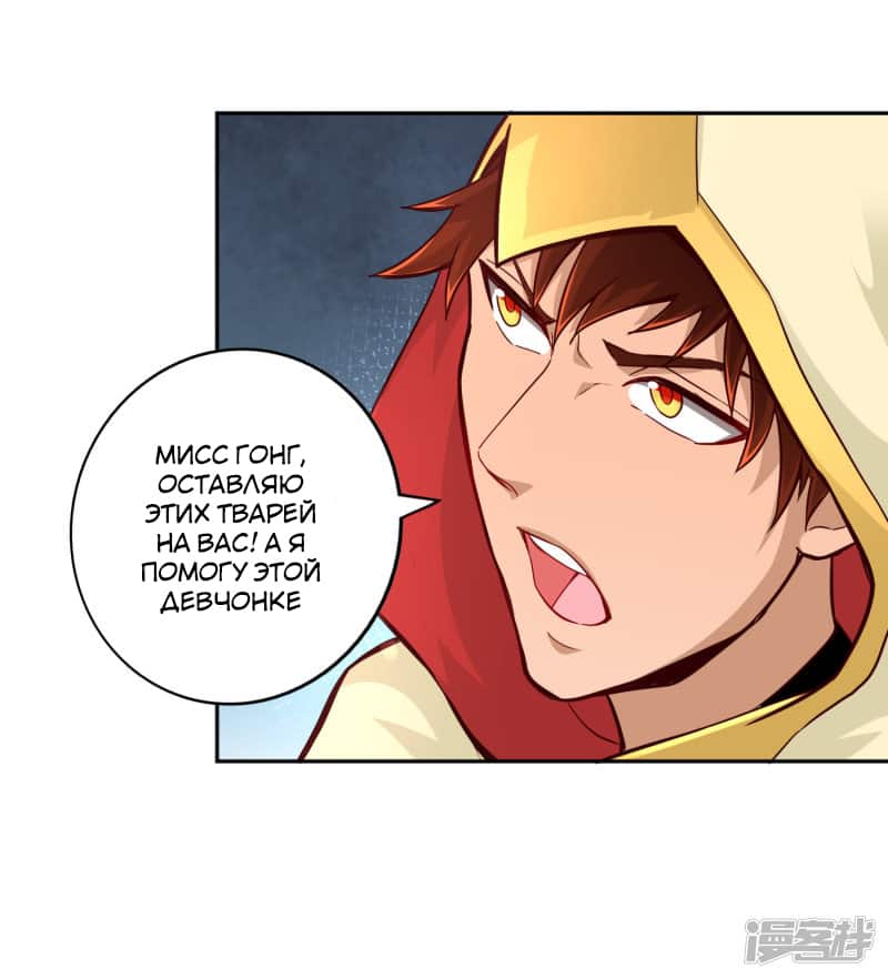 Манга Мастер меча У Лин - Глава 75 Страница 22