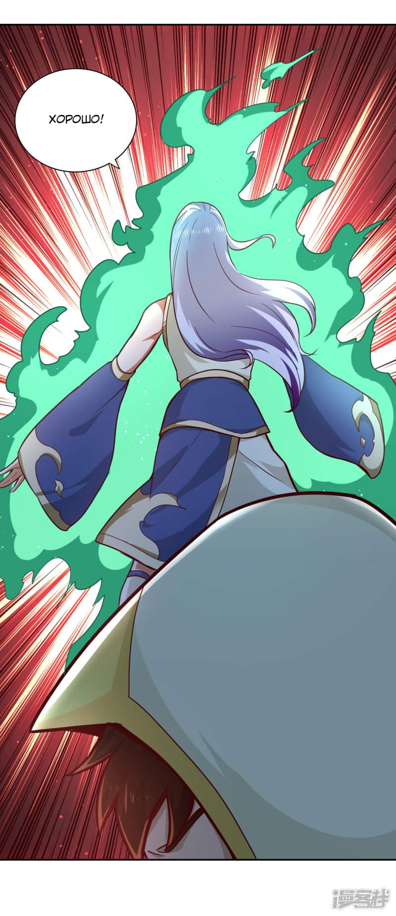 Манга Мастер меча У Лин - Глава 75 Страница 23