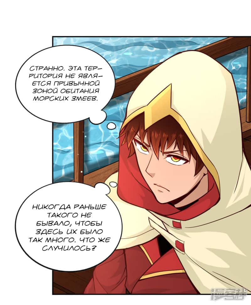 Манга Мастер меча У Лин - Глава 75 Страница 13