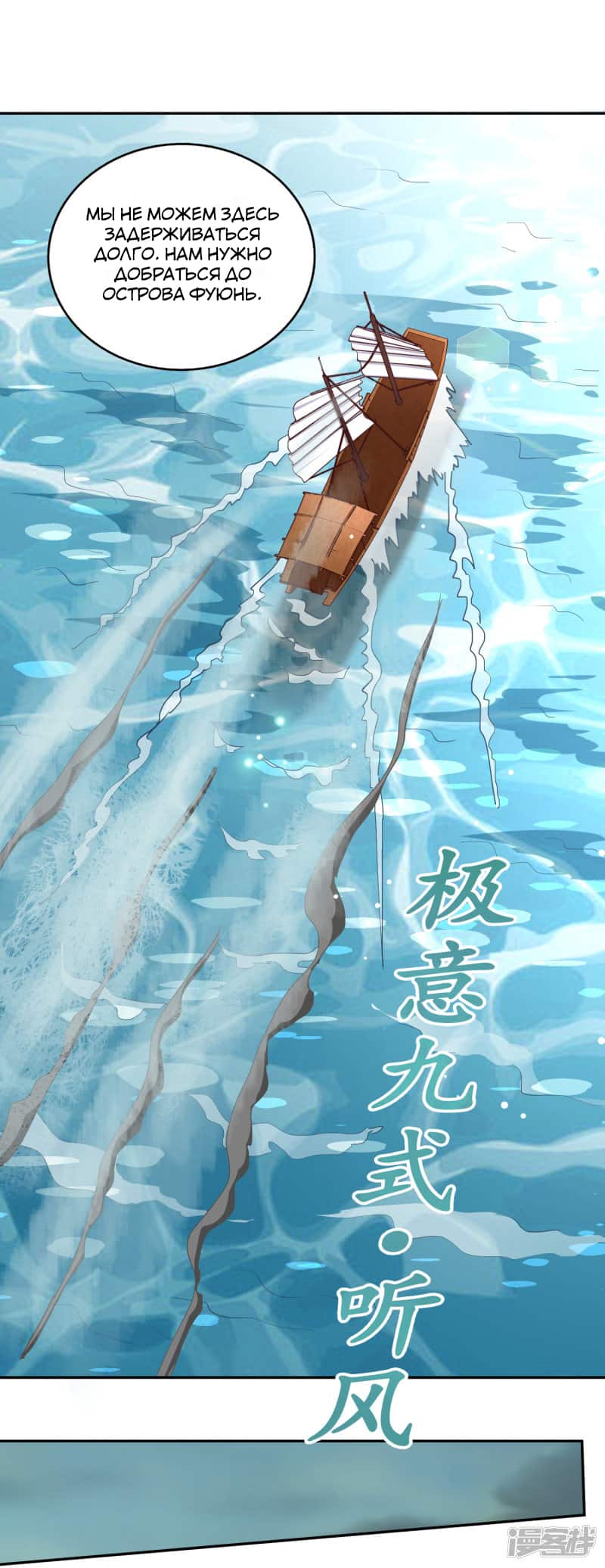 Манга Мастер меча У Лин - Глава 75 Страница 10