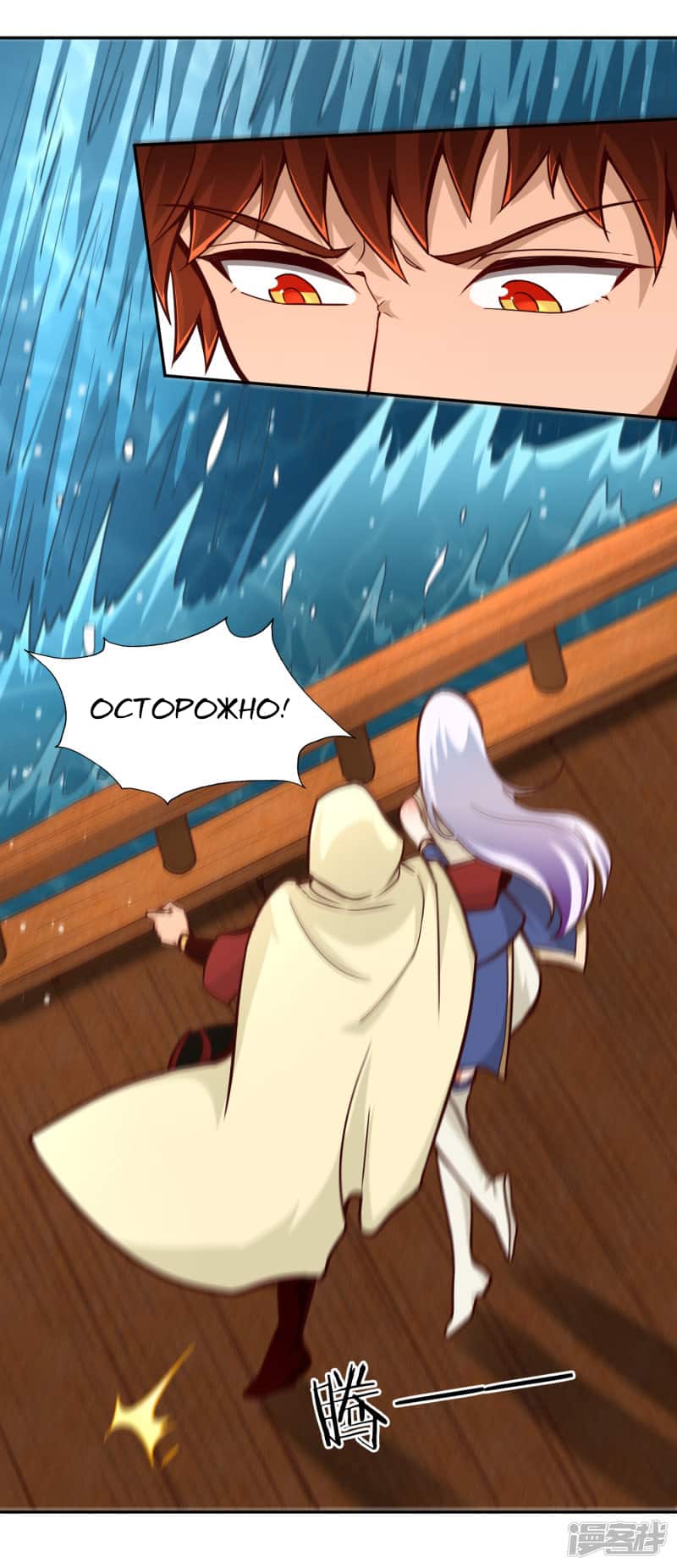 Манга Мастер меча У Лин - Глава 75 Страница 3