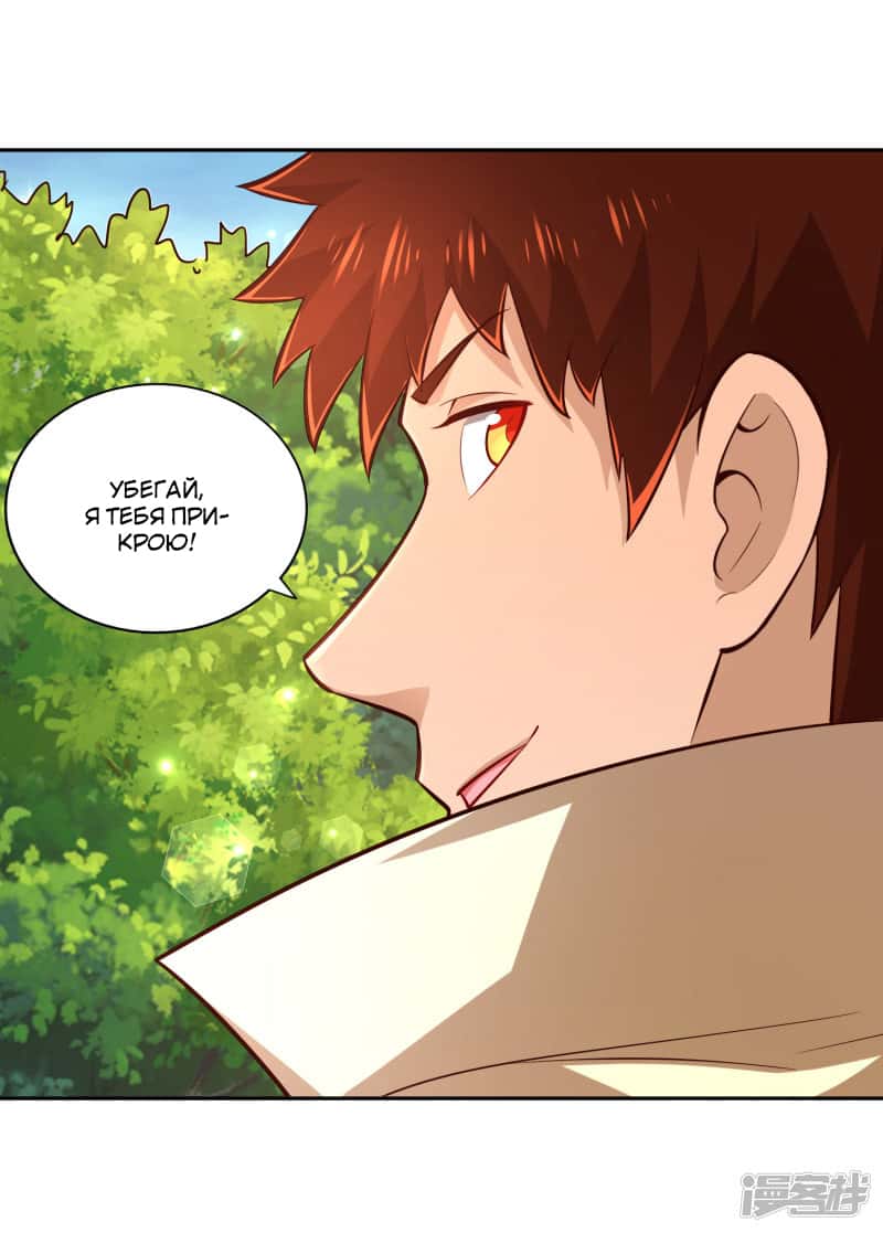 Манга Мастер меча У Лин - Глава 72 Страница 8