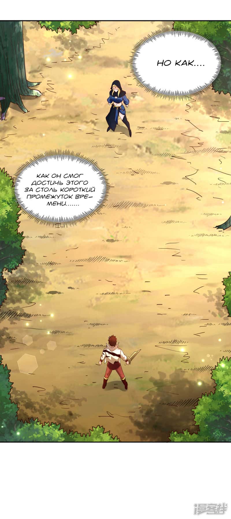 Манга Мастер меча У Лин - Глава 72 Страница 22