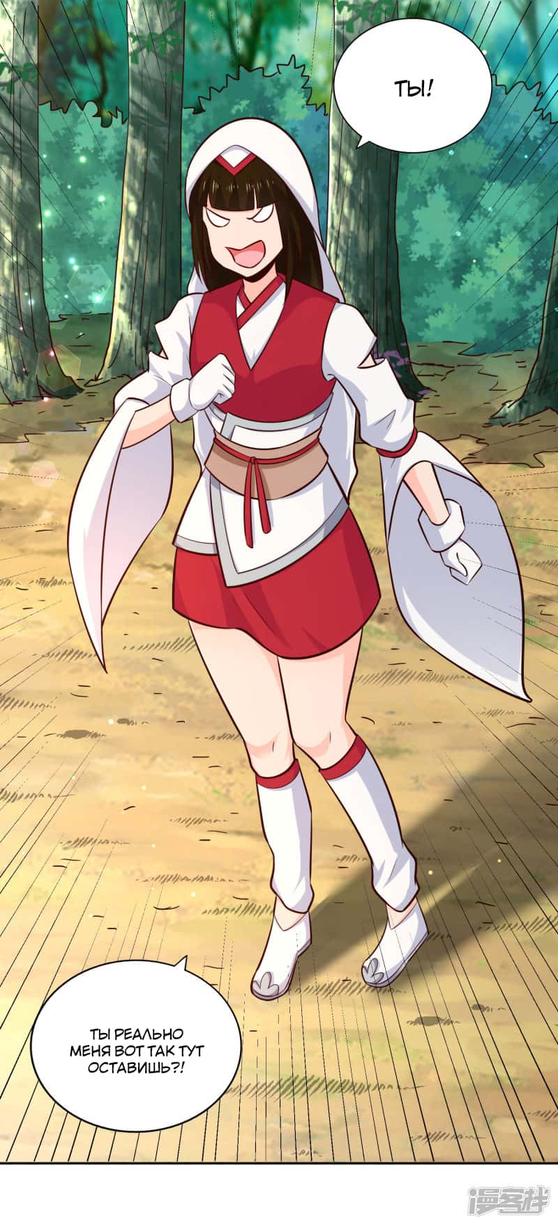 Манга Мастер меча У Лин - Глава 72 Страница 6