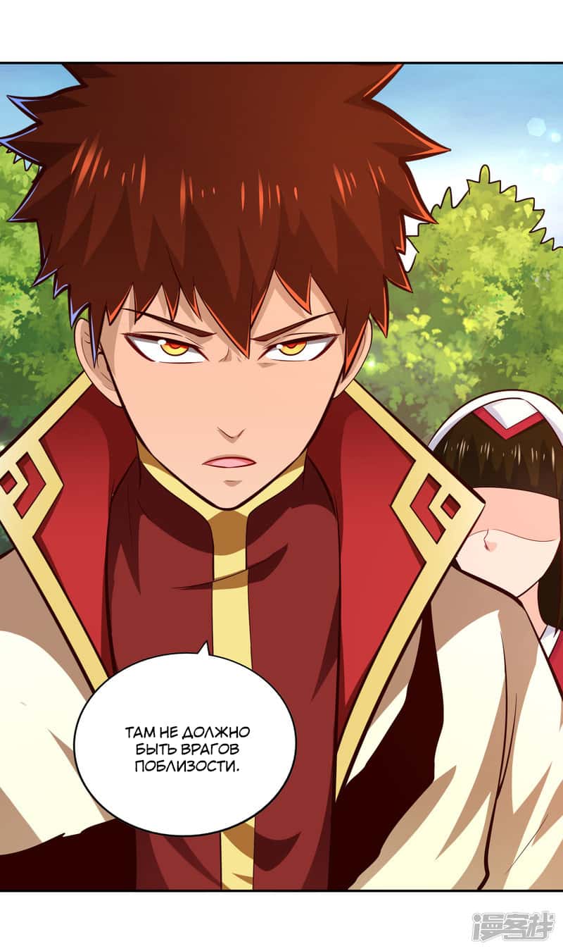 Манга Мастер меча У Лин - Глава 72 Страница 7