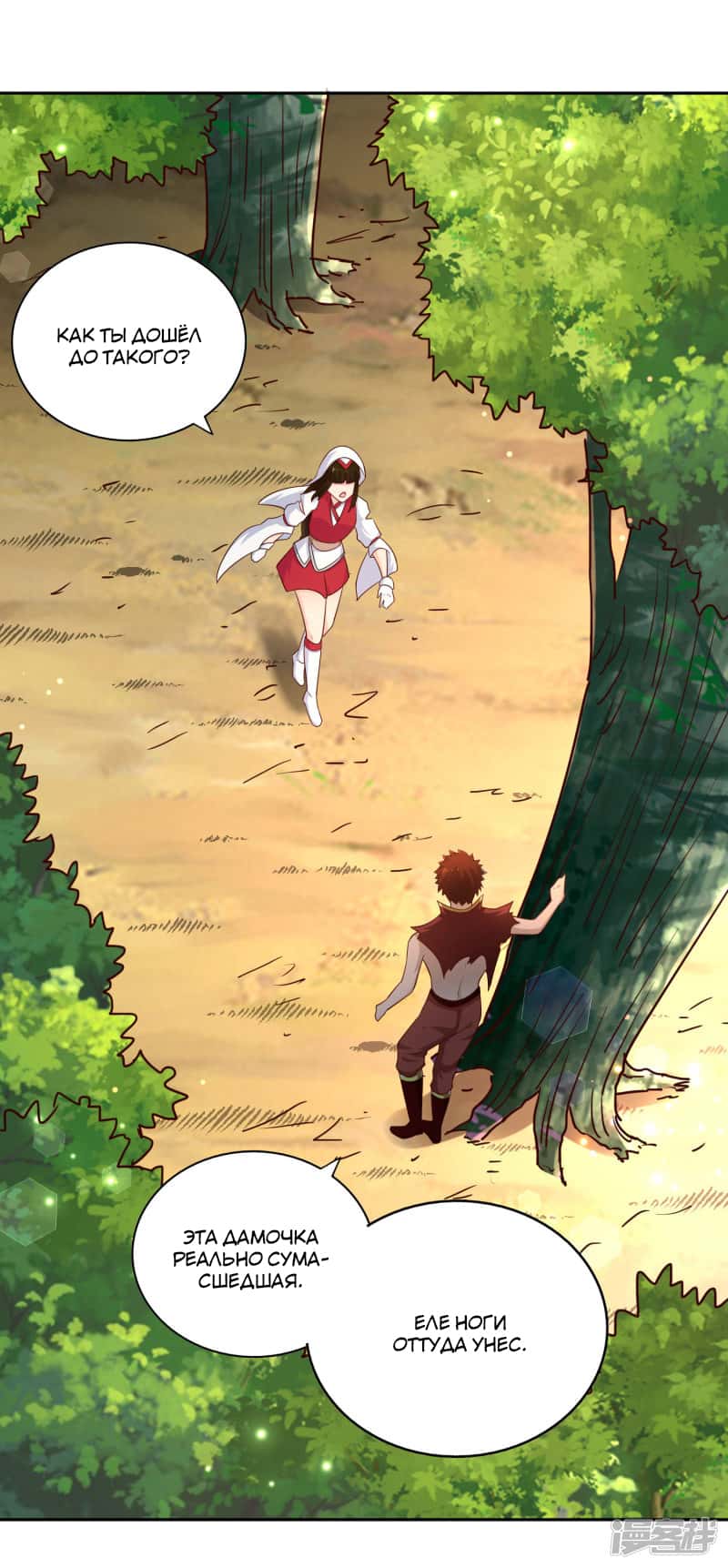 Манга Мастер меча У Лин - Глава 72 Страница 35