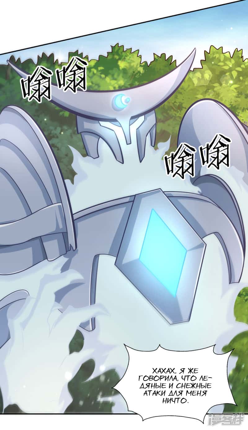 Манга Мастер меча У Лин - Глава 72 Страница 25