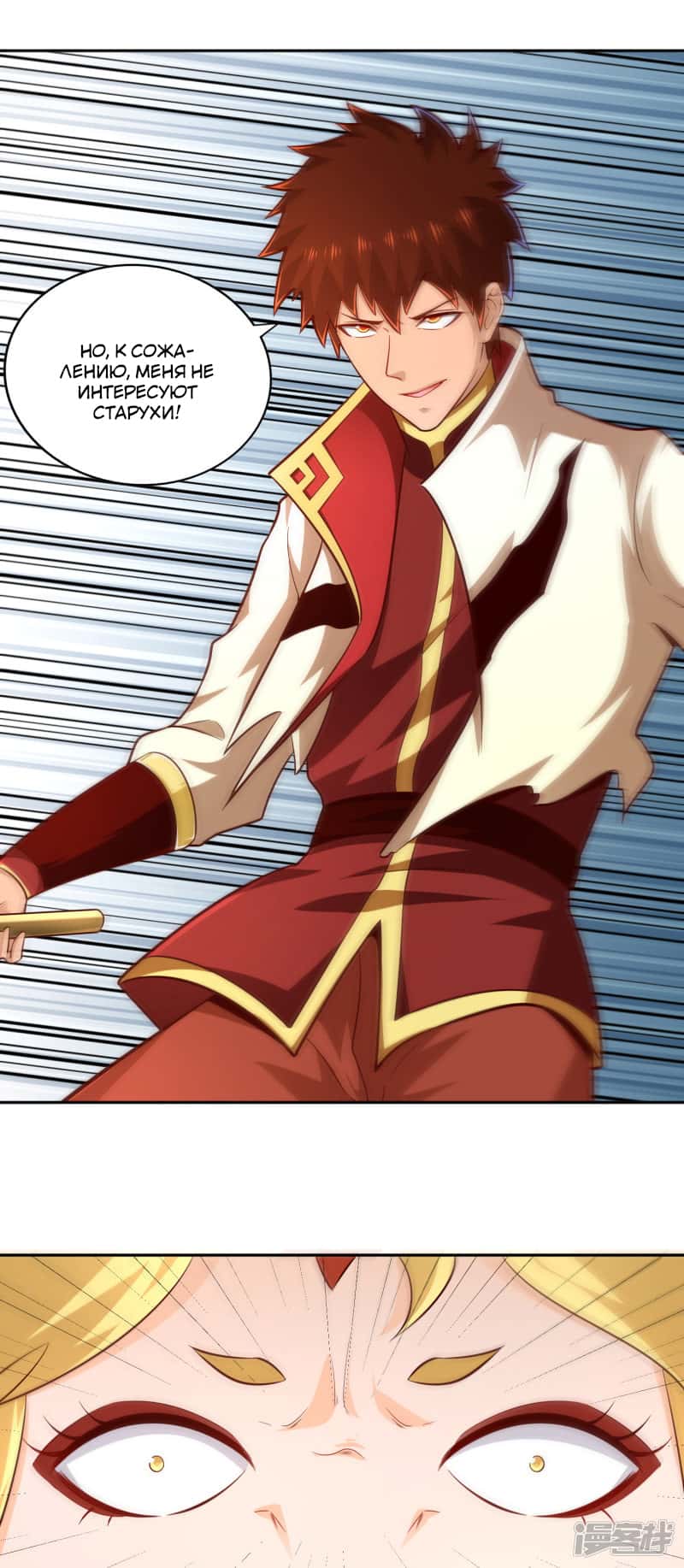 Манга Мастер меча У Лин - Глава 72 Страница 16