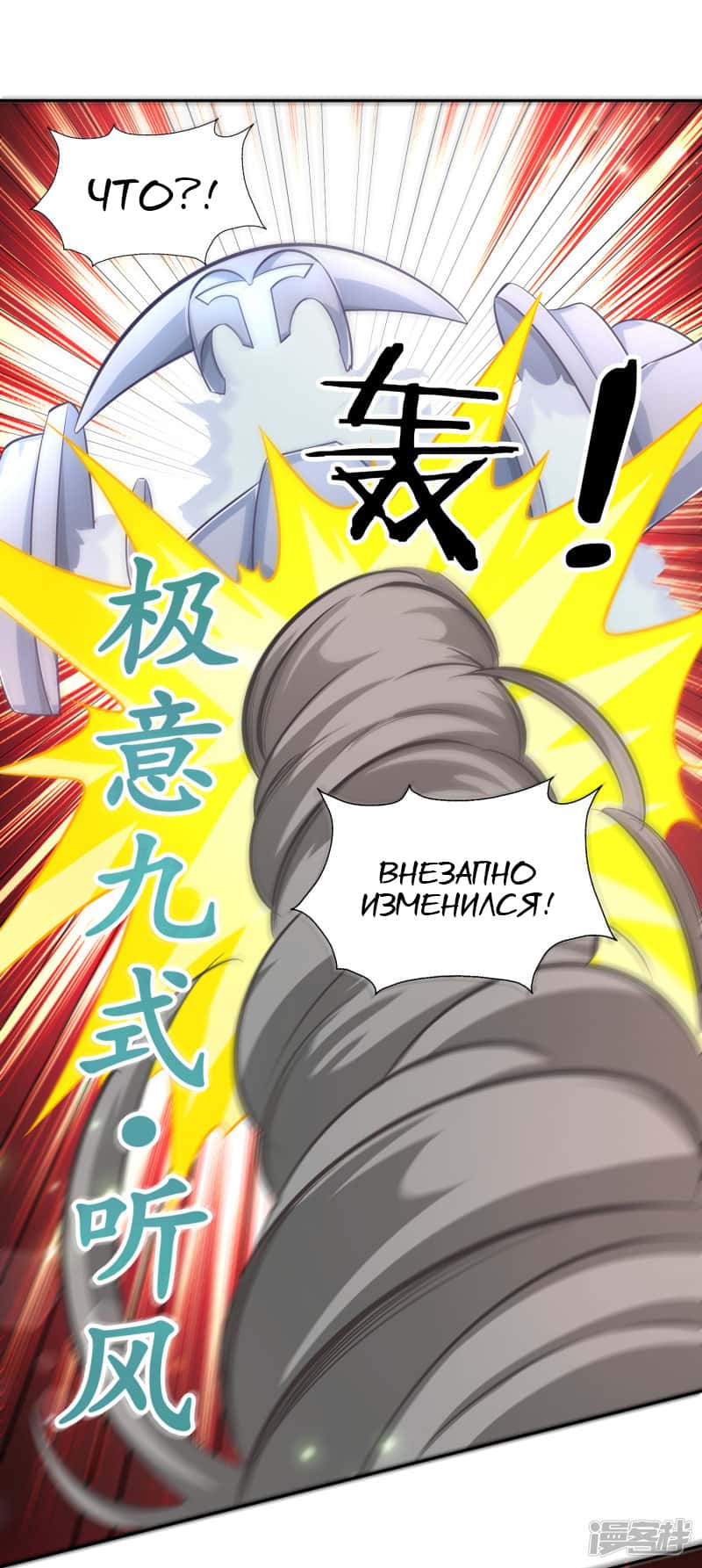 Манга Мастер меча У Лин - Глава 72 Страница 26