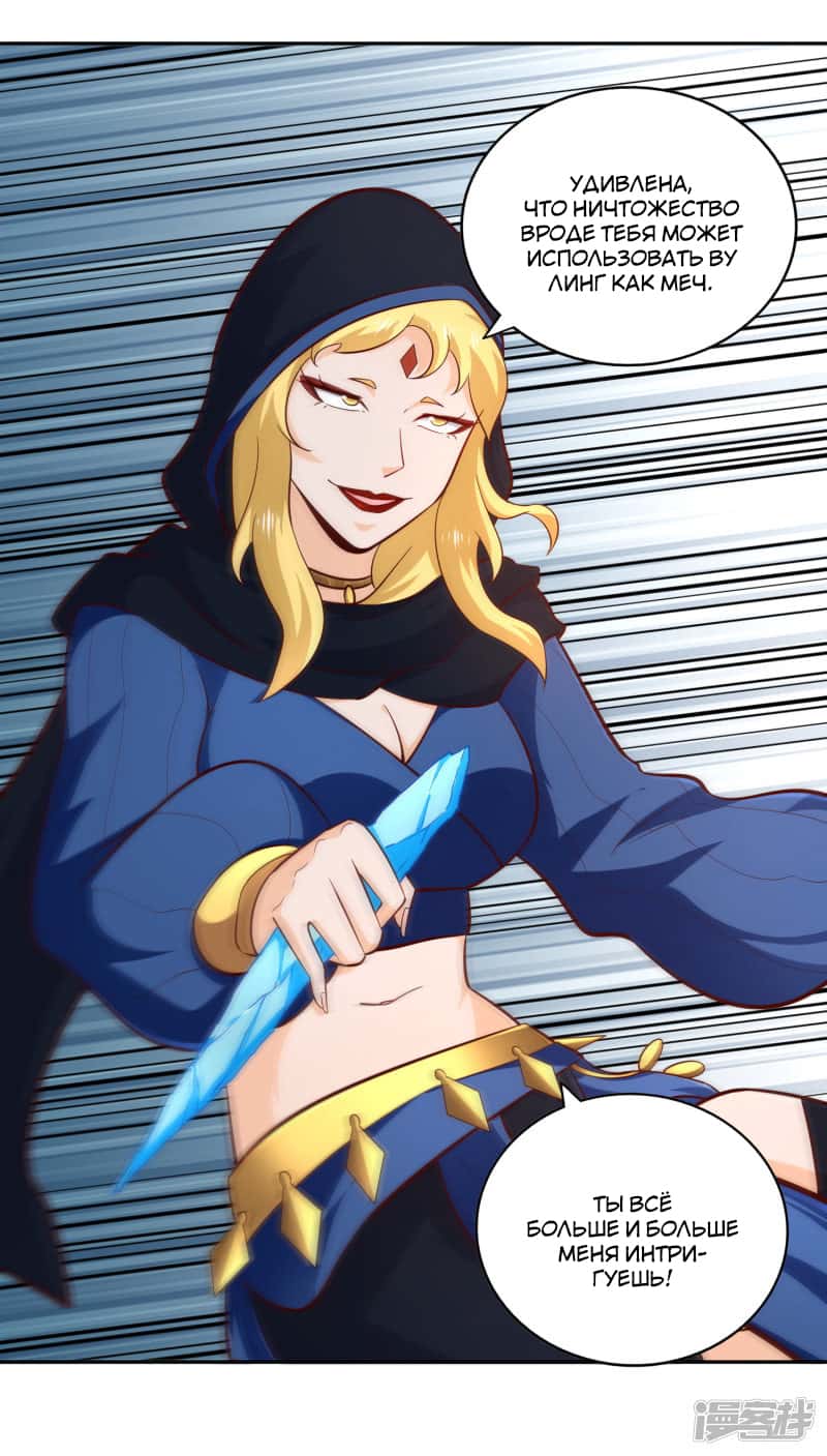 Манга Мастер меча У Лин - Глава 72 Страница 15