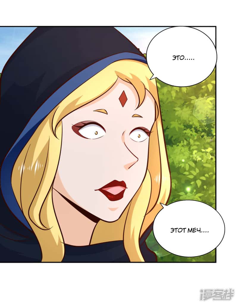 Манга Мастер меча У Лин - Глава 72 Страница 28