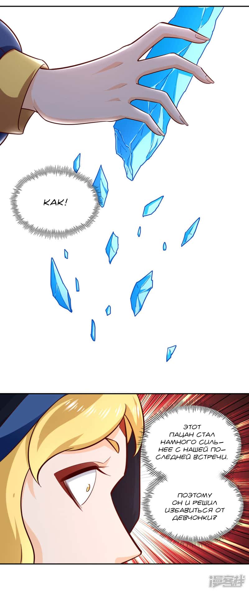 Манга Мастер меча У Лин - Глава 72 Страница 20