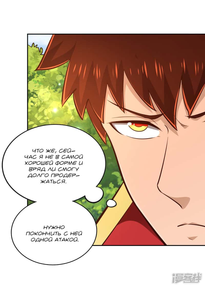 Манга Мастер меча У Лин - Глава 72 Страница 23