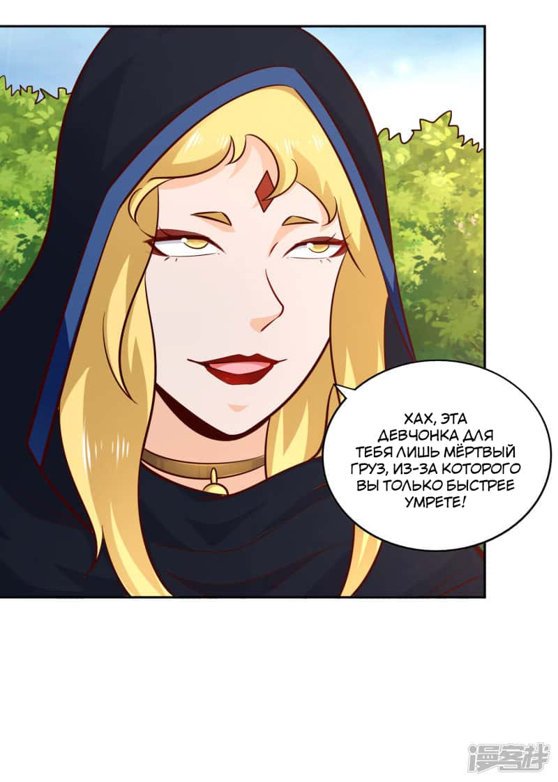 Манга Мастер меча У Лин - Глава 72 Страница 3