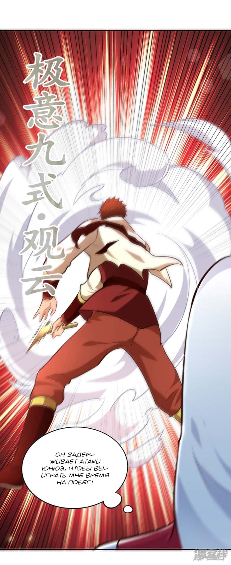 Манга Мастер меча У Лин - Глава 72 Страница 10