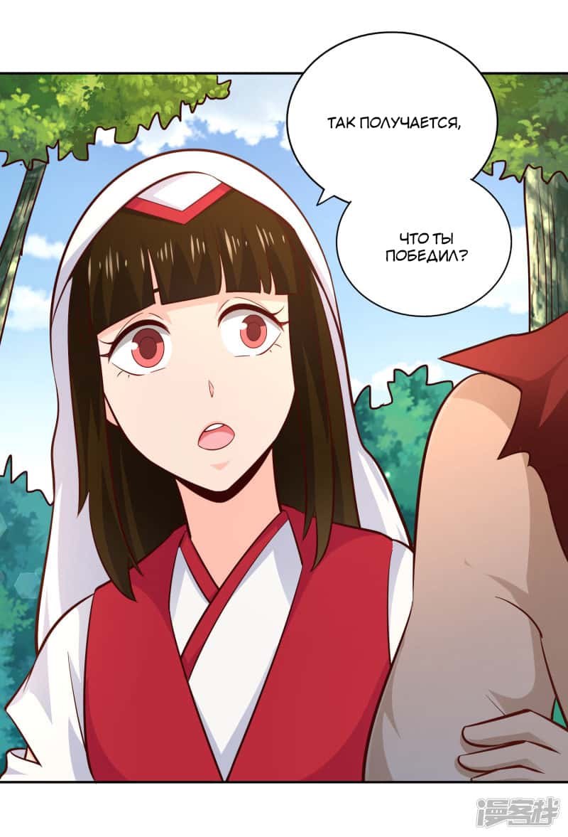 Манга Мастер меча У Лин - Глава 72 Страница 36