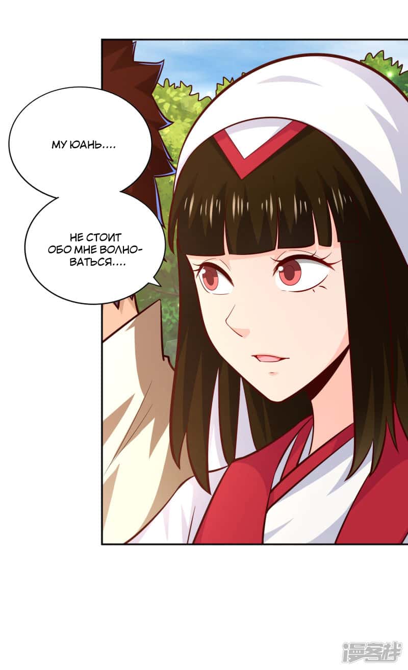 Манга Мастер меча У Лин - Глава 72 Страница 4