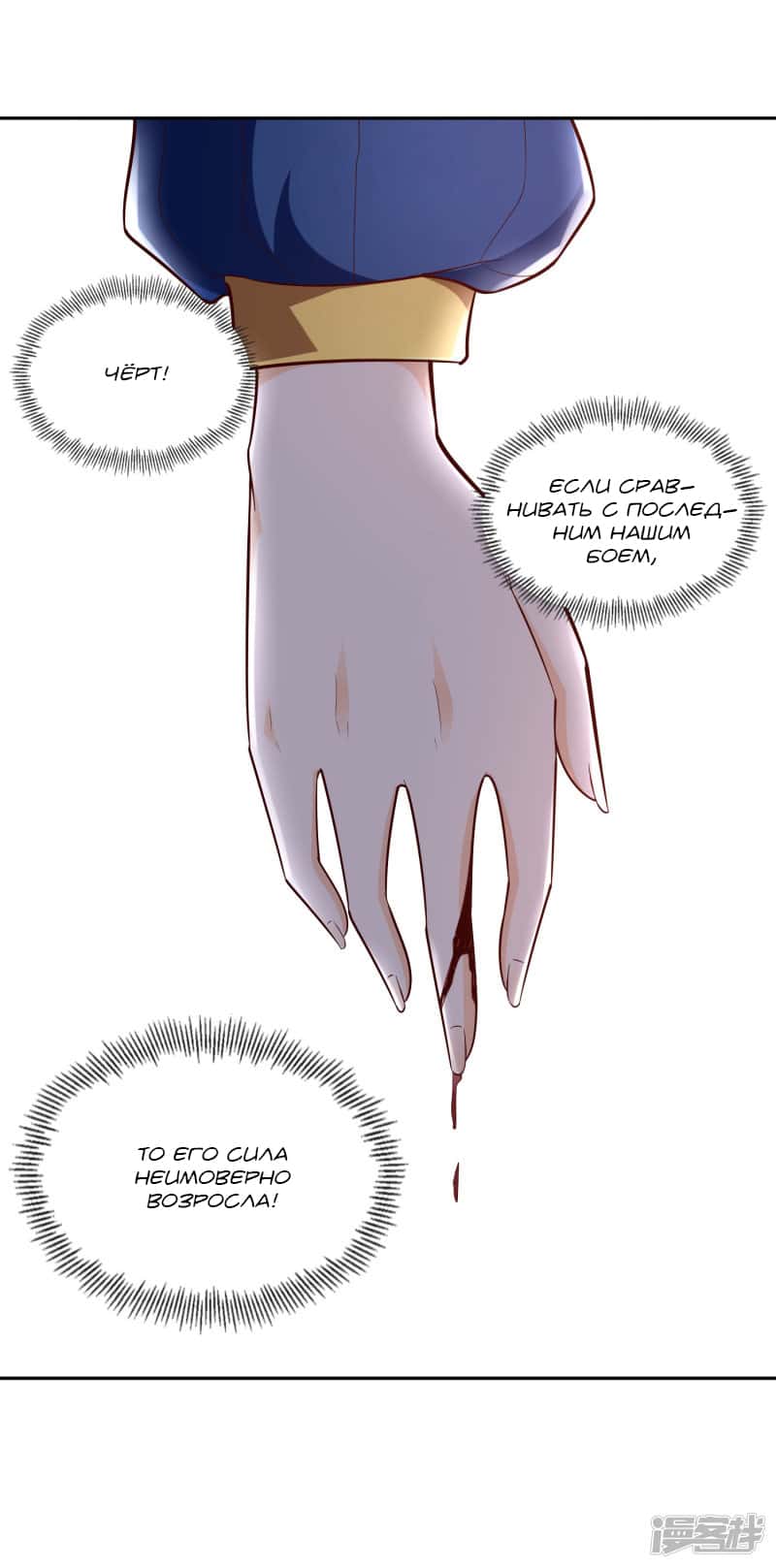 Манга Мастер меча У Лин - Глава 72 Страница 21