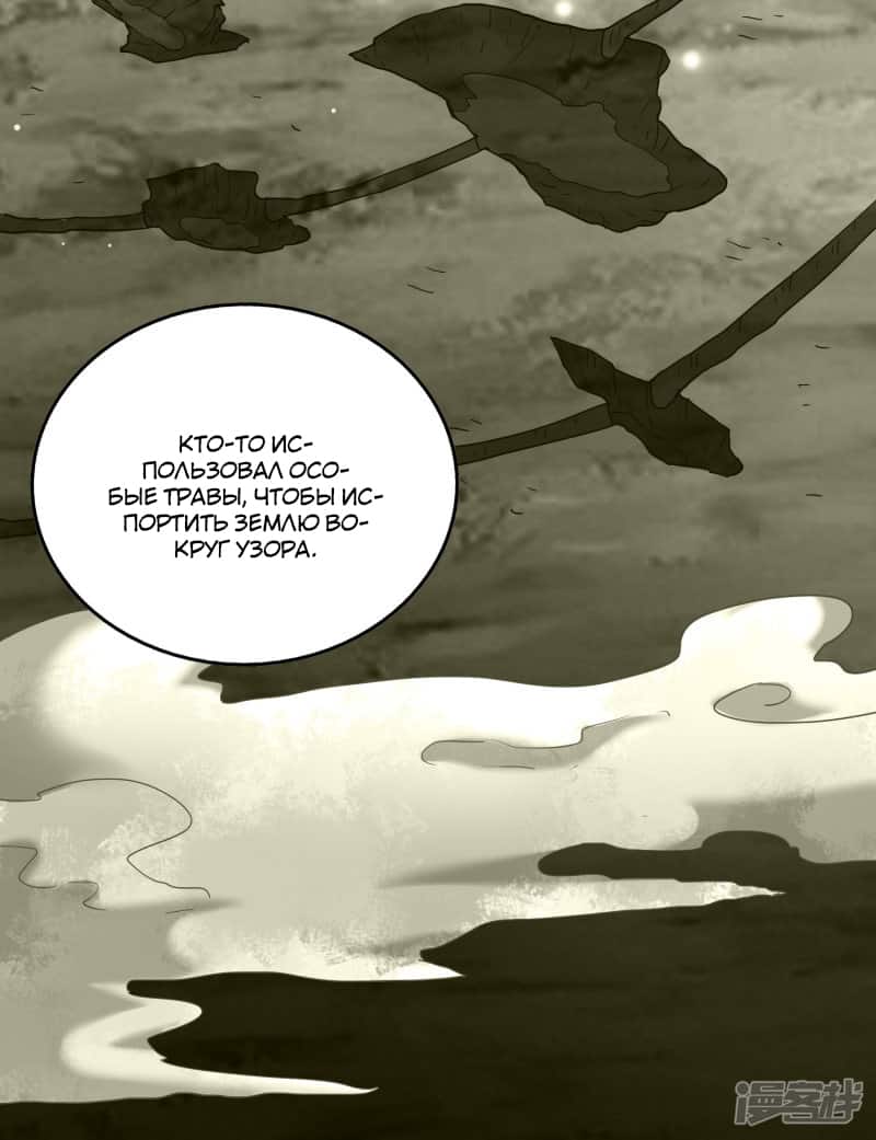 Манга Мастер меча У Лин - Глава 71 Страница 25