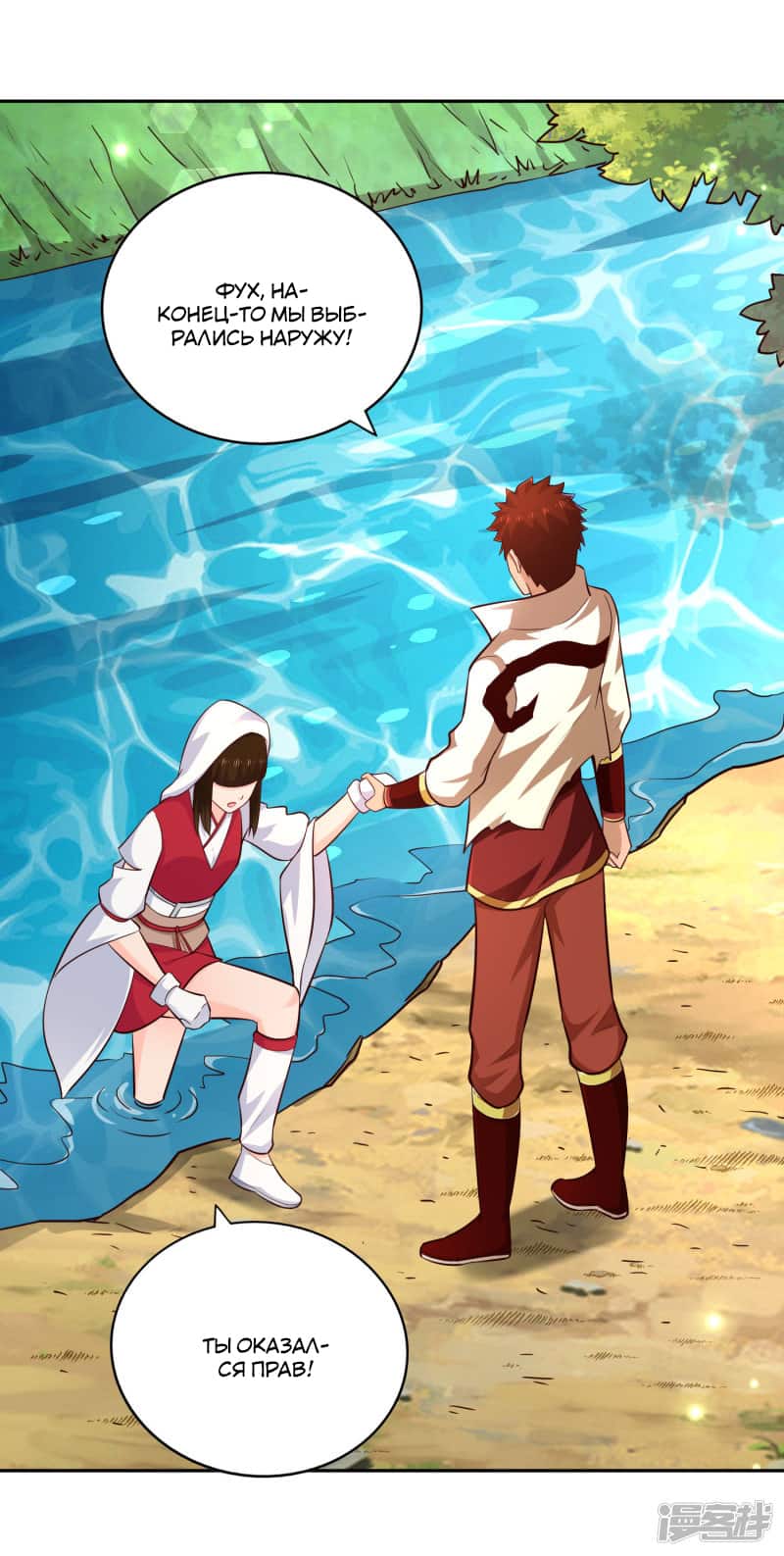 Манга Мастер меча У Лин - Глава 71 Страница 6